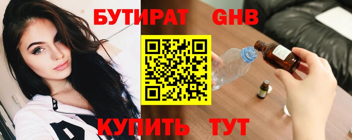 БУТИРАТ жидкий экстази  Вход с VPN  Сибай 