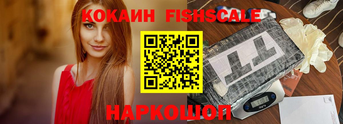 закладка  Вход с VPN  Сибай  КОКАИН Fish Scale  Кокаин Перу  Cocaine 