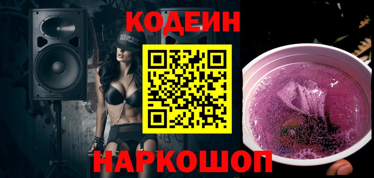Кодеиновый сироп Lean напиток Lean (лин)  Вход с VPN  Сибай 