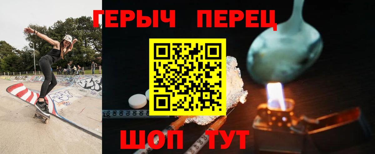 Героин  Вход с VPN  Сибай  Героин Heroin 